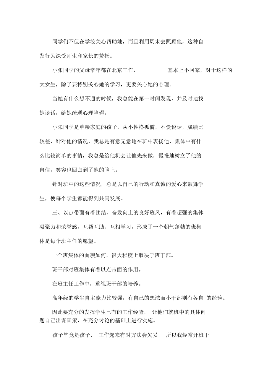 班级管理的班主任工作研讨x.docx_第2页