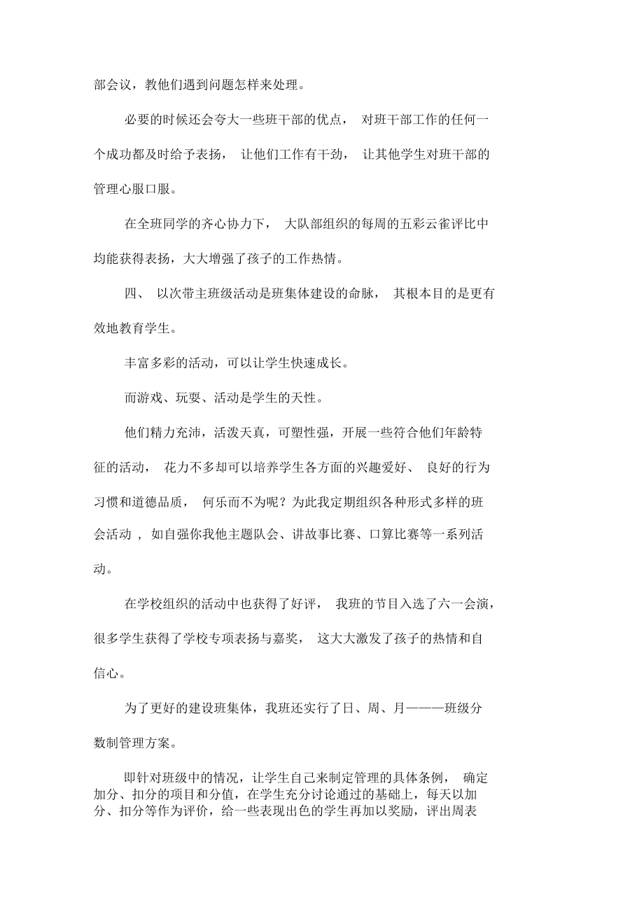 班级管理的班主任工作研讨x.docx_第3页