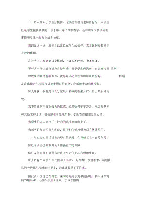 班级管理的班主任工作研讨x.docx