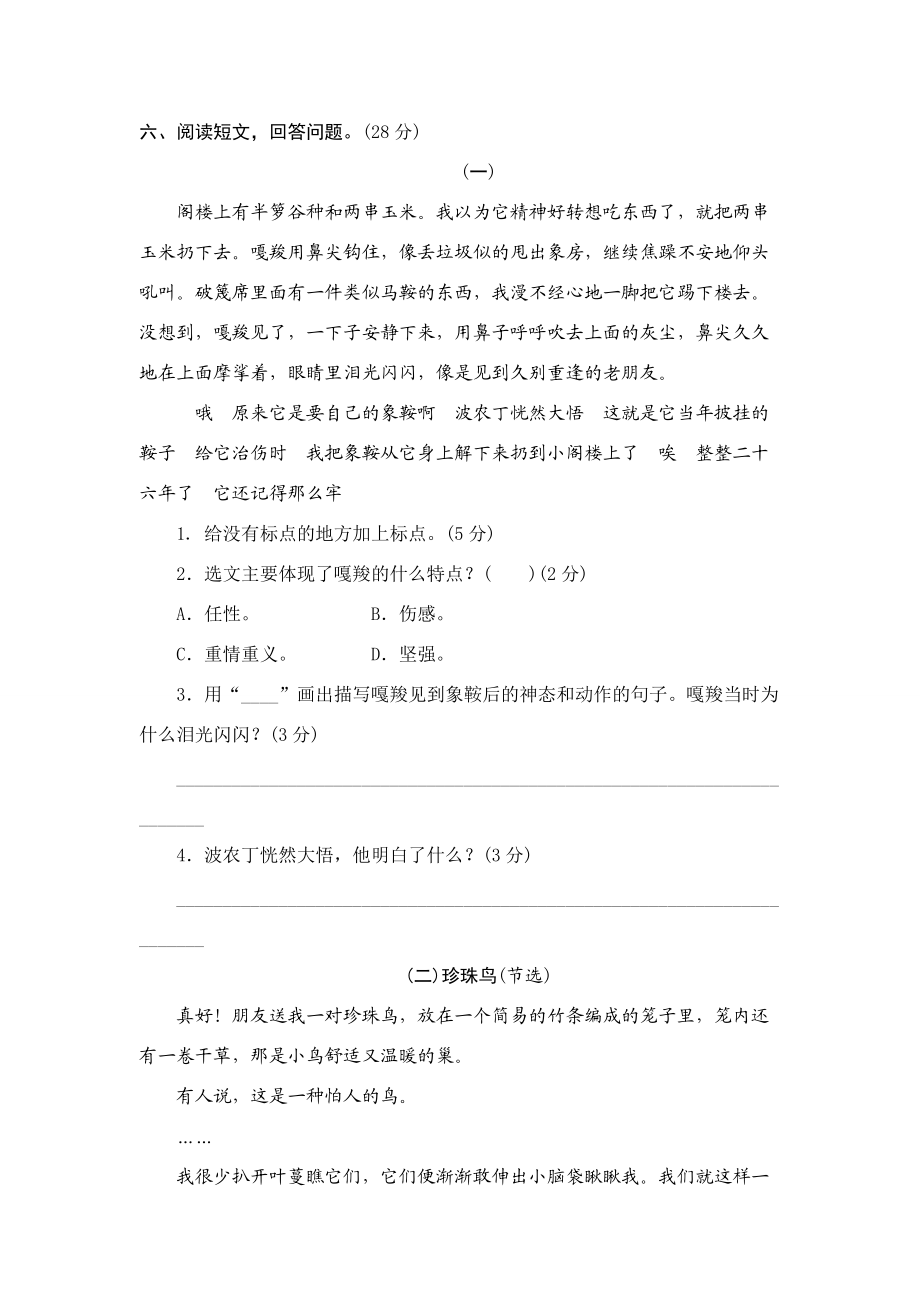 六年级语文上册 第七单元测试题2 新人教版-新人教版小学六年级上册语文试题.doc_第2页