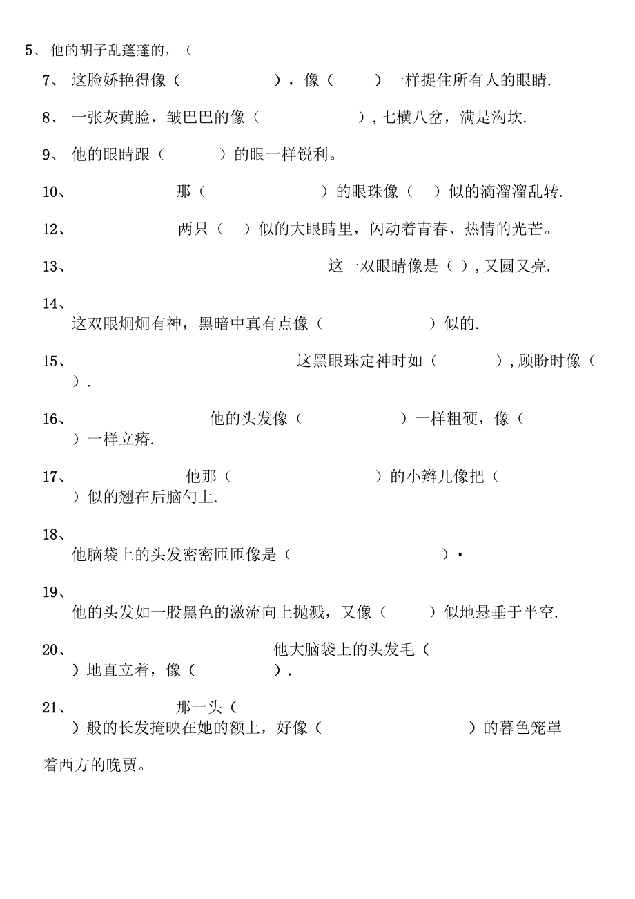 小学句子改写练习题附答案.docx_第2页