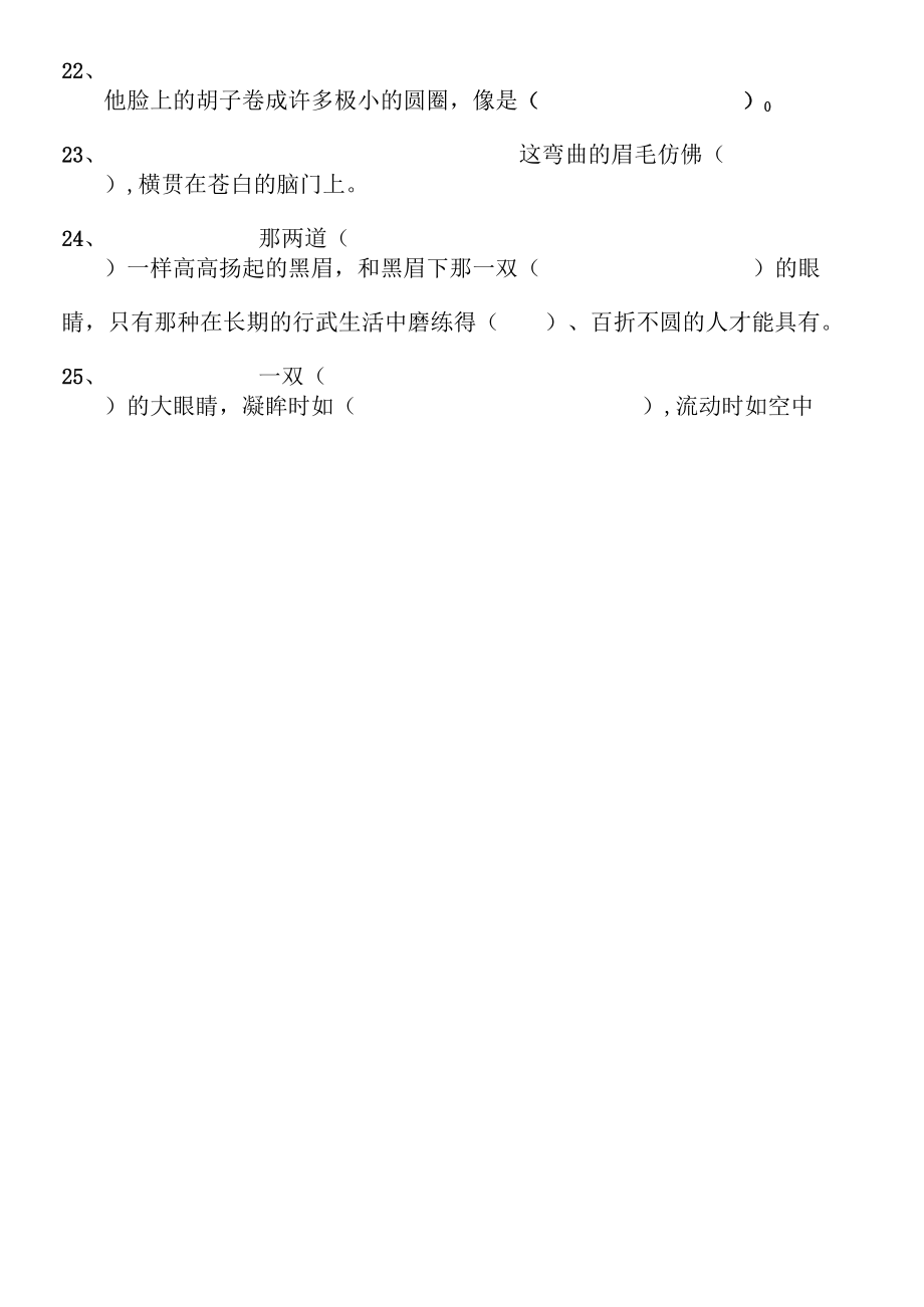 小学句子改写练习题附答案.docx_第3页