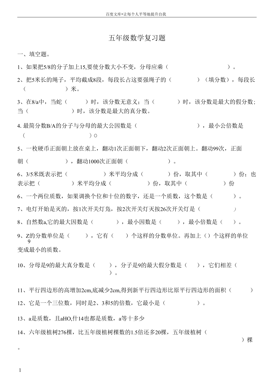 北师大版小学数学五年级上册易错题精选(供参考).docx_第1页