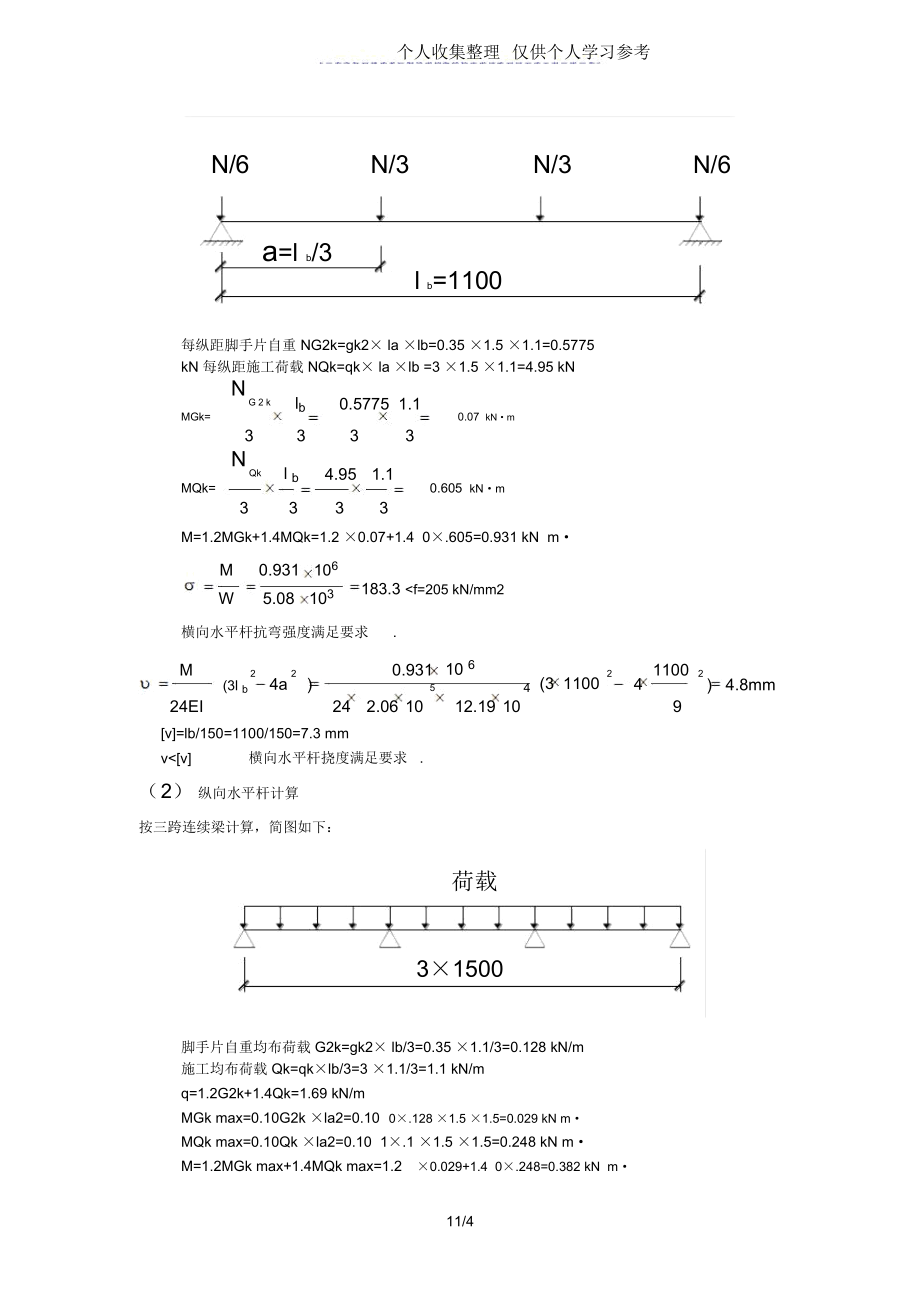 海湾浪琴工程脚手架计算书设计.docx_第2页