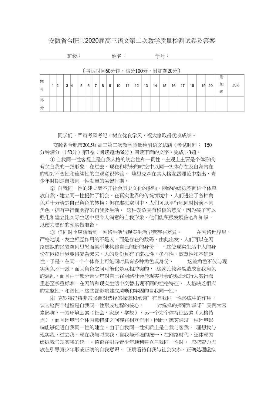 安徽省合肥市2020届高三语文第二次教学质量检测试卷及答案.docx_第1页