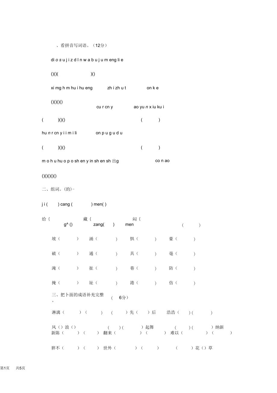 北师大版五年级上册语文期中测试题.docx_第1页