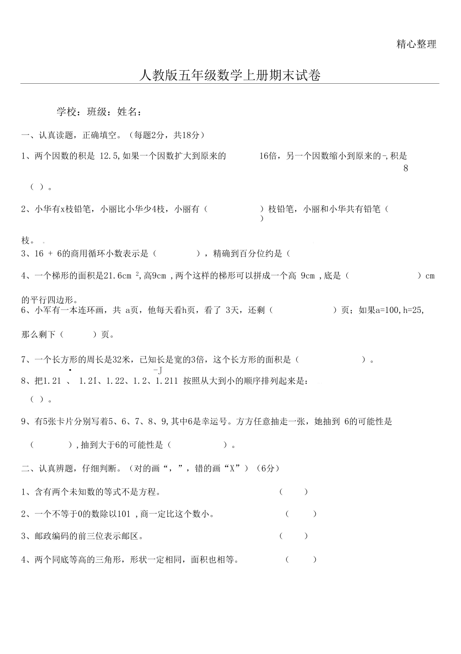 (完整版)人教版小学五年级数学上册期末试卷(含答案).docx_第1页