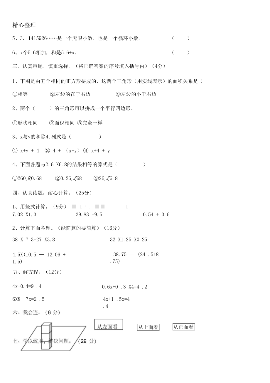 (完整版)人教版小学五年级数学上册期末试卷(含答案).docx_第2页