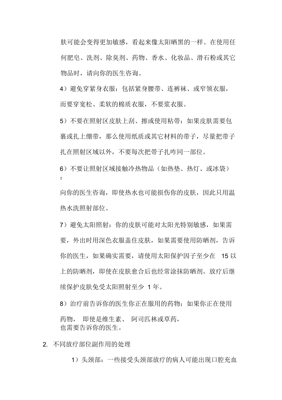 般常见的放射治疗副作用.docx_第2页