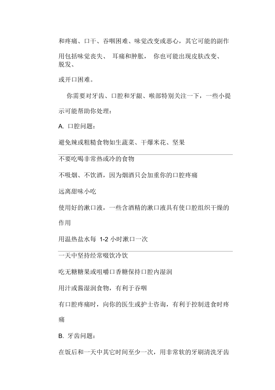 般常见的放射治疗副作用.docx_第3页