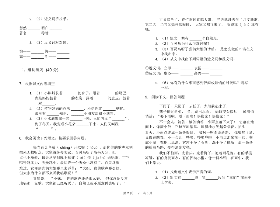 最新版同步竞赛二年级上学期小学语文期中模拟试卷B卷课后练习.docx_第2页