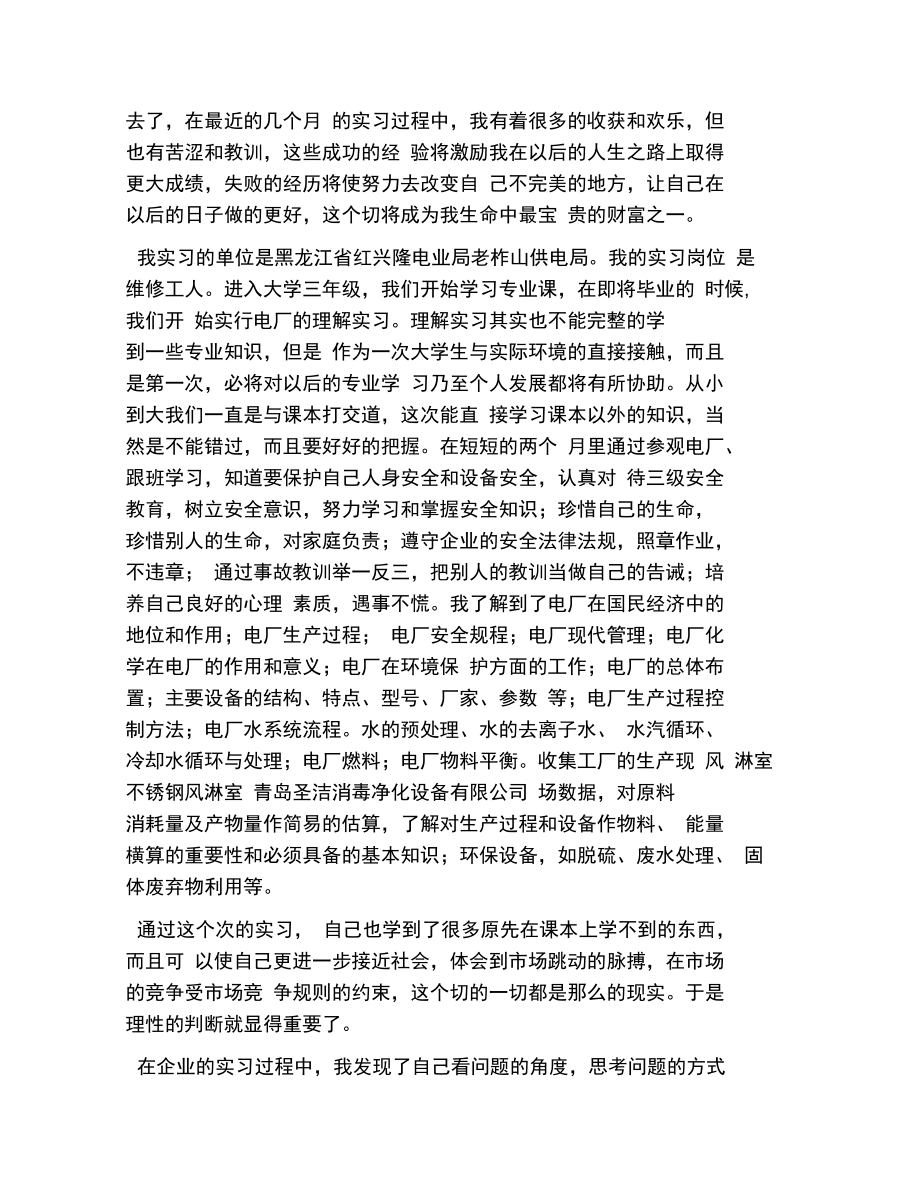 认识实习报告致谢词.doc_第2页