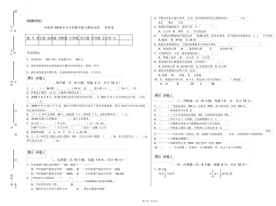 河南省2019年小升初数学能力测试试卷附答案.docx_第1页