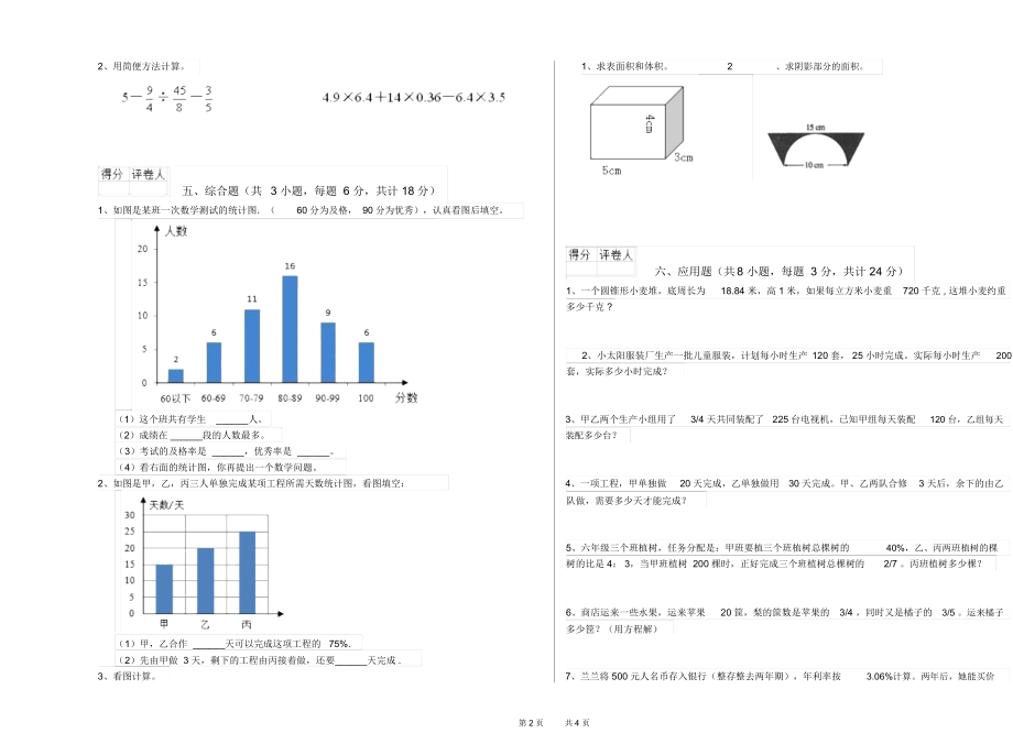 河南省2019年小升初数学能力测试试卷附答案.docx_第2页