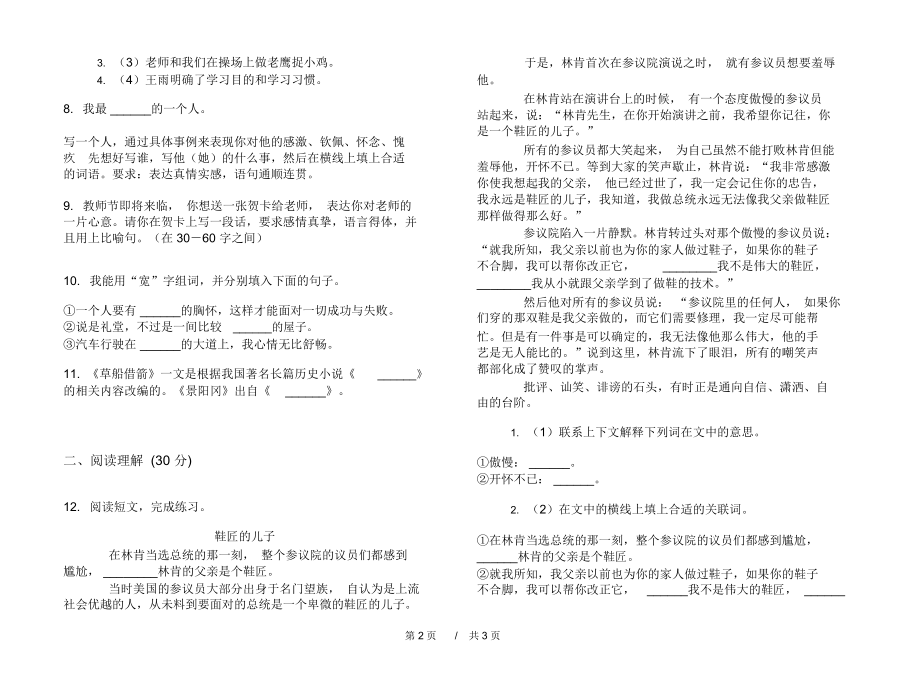 期末练习五年级下学期小学语文总复习综合练习期末模拟试卷A卷练习题.docx_第2页