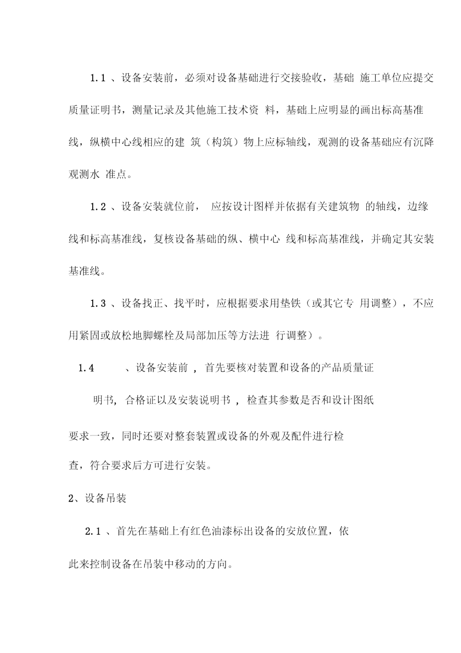 天然气中低压管网桥管安装及调压计量柜吊装施工方案.doc_第3页