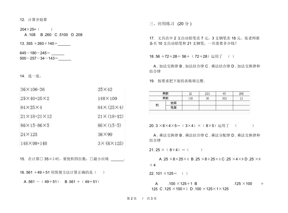 最新人教版过关强化训练四年级上学期小学数学四单元模拟试卷B卷课后练习.docx_第2页