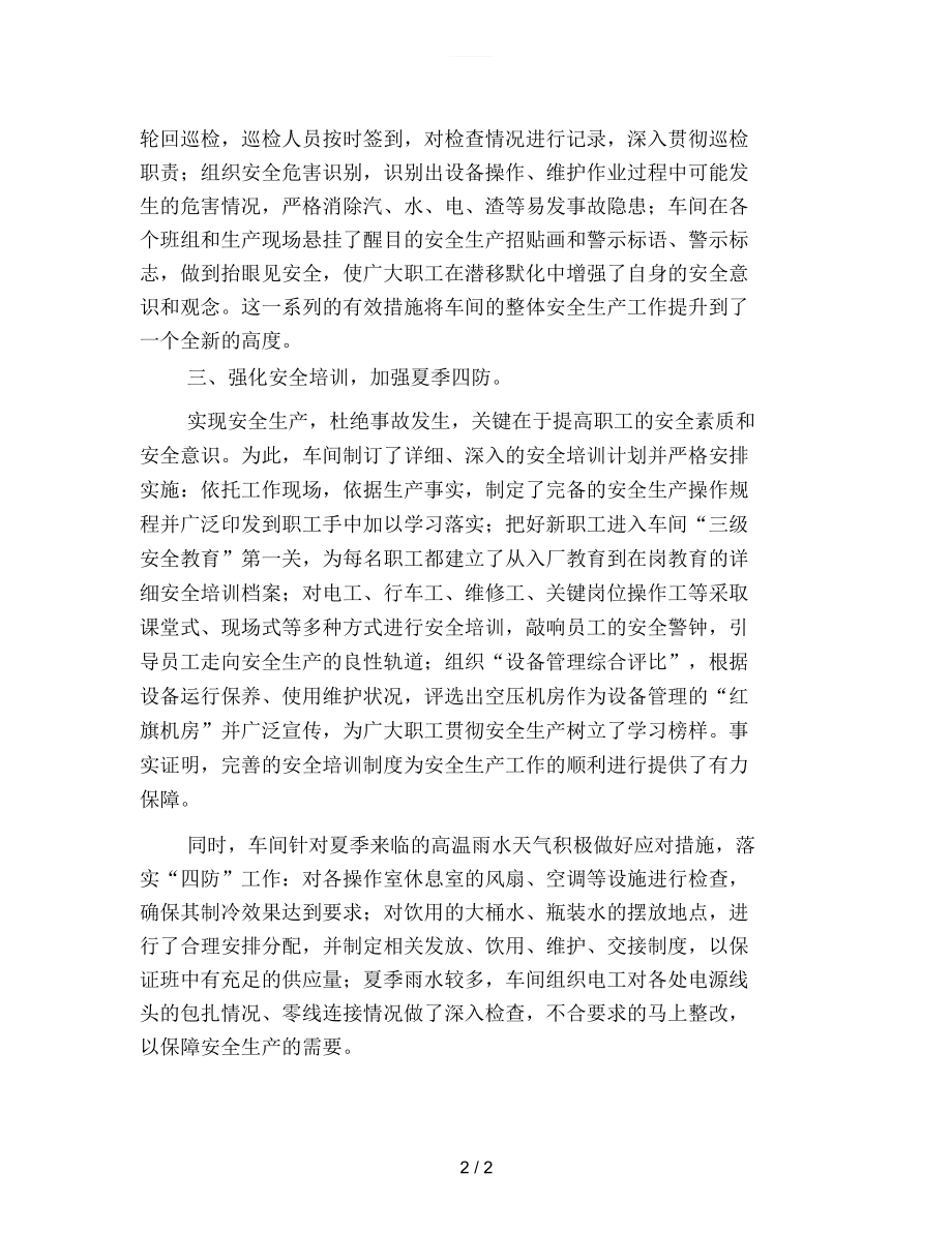 熔炼车间安全生产活动月总结.docx_第2页