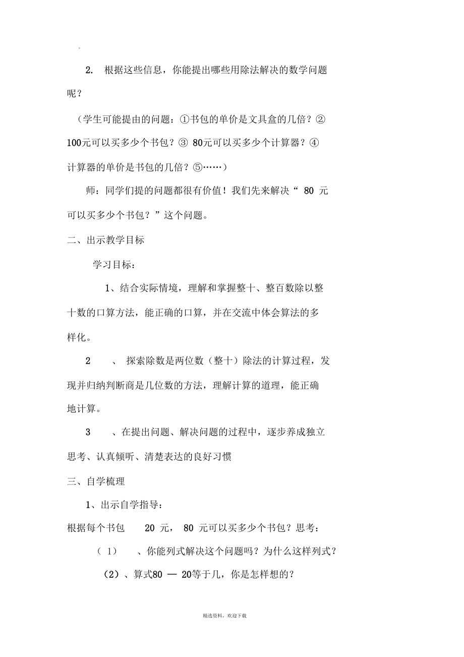 北师大版四年级买文具教学设计.docx_第2页