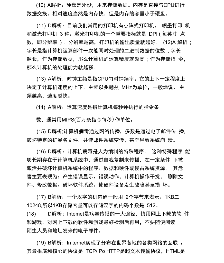 全国计算机一级考试MSOffice模拟试题一答案及解析.docx_第2页