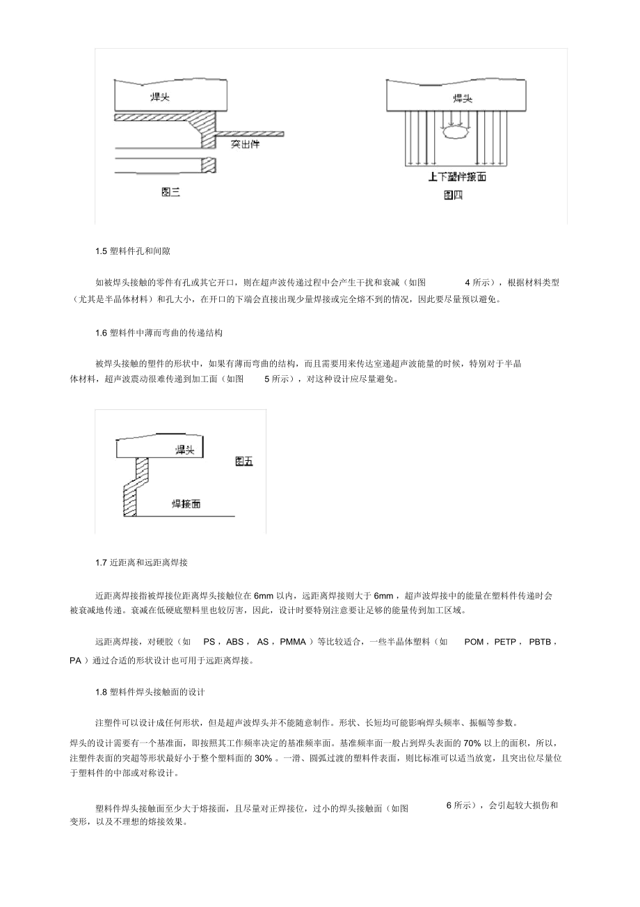 浅谈超声波焊接塑料件的设计.docx_第3页