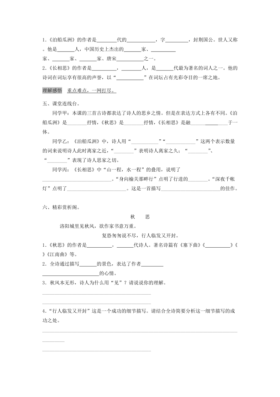 五年级语文上册 第2单元 5《古诗词三首》课时练习（2） 新人教版-新人教版小学五年级上册语文试题.doc_第2页