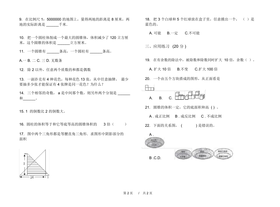 期末练习六年级混合试题精选下学期小学数学期末模拟试卷D卷练习题.docx_第2页