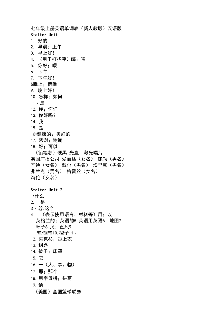 完整word版七年级上册英语单词中文版.docx_第1页