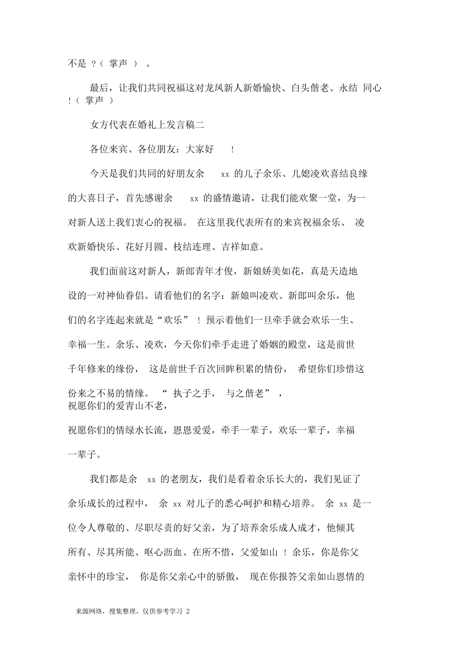 女方代表在婚礼上发言稿五篇.docx_第2页