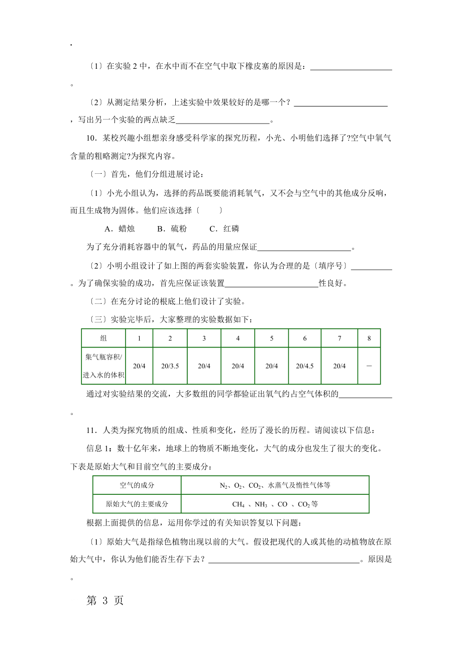 人教版九年级化学上册2.1空气 同步练习.docx_第3页