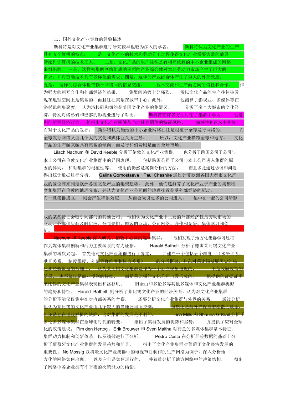 文化产业集群形成动因研究综述.docx_第2页