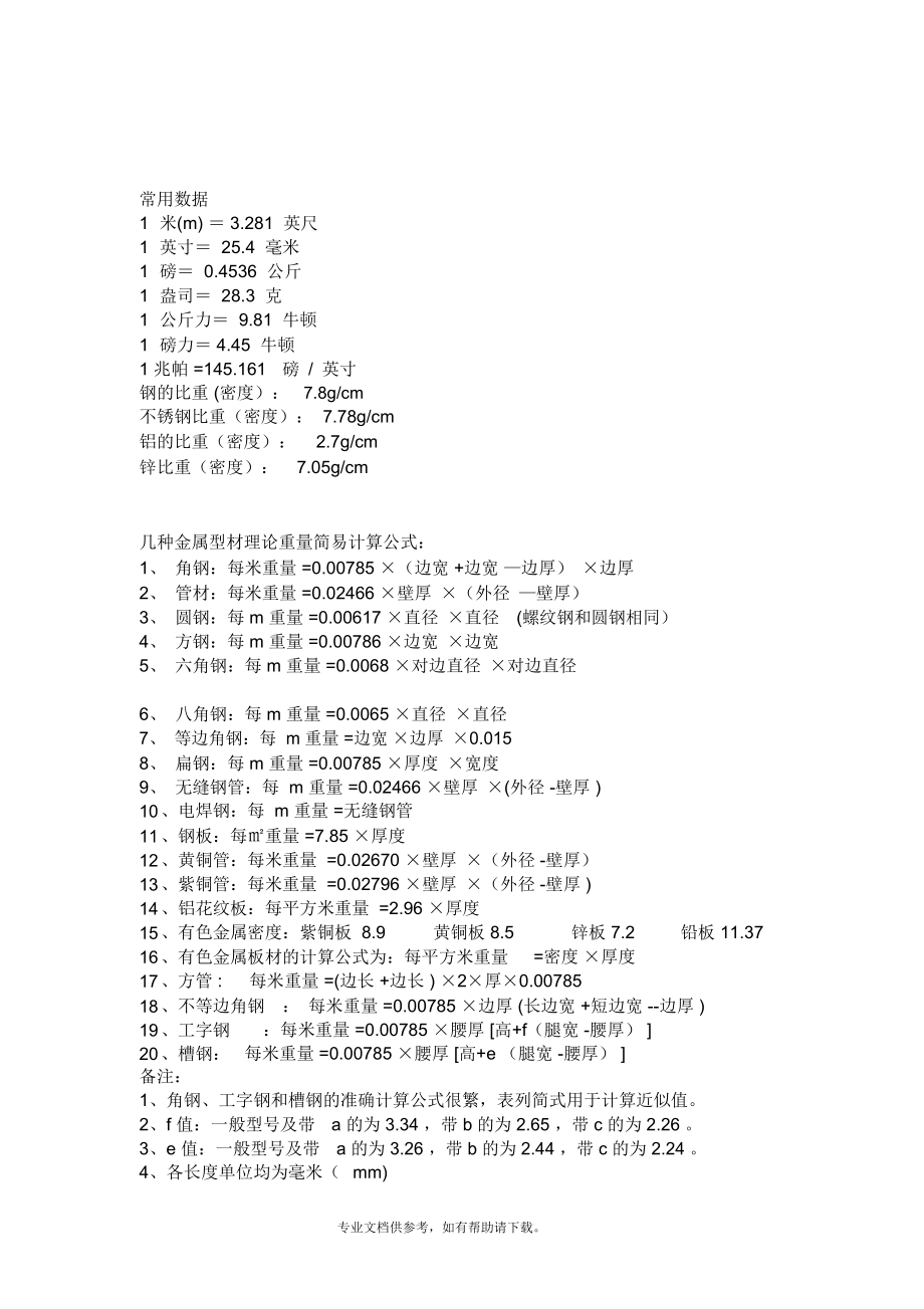 圆钢重量计算方法.doc_第3页