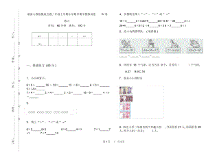 最新人教版摸底专题二年级上学期小学数学期中模拟试卷IV卷练习.docx