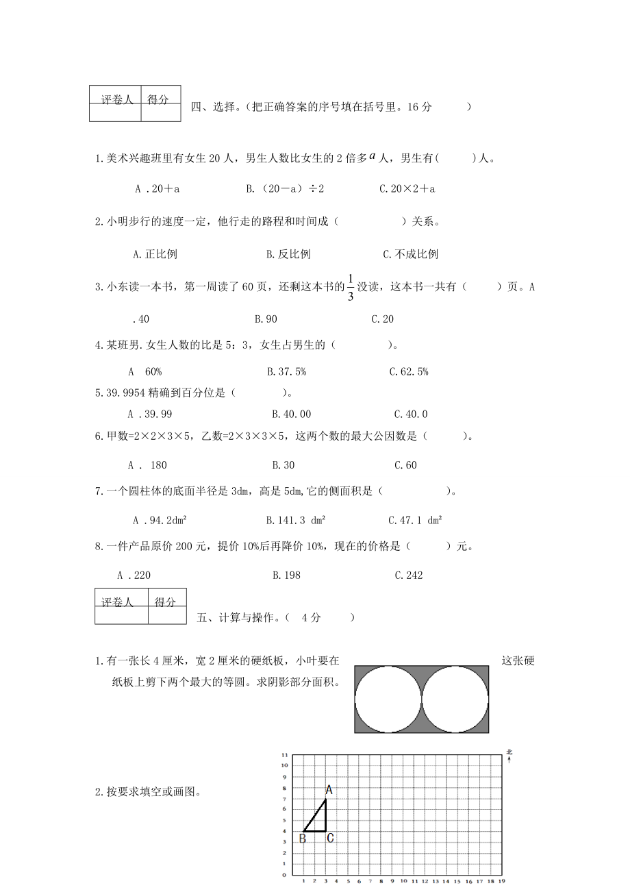 六年级数学下册 毕业水平测试科试卷（无答案）人教版 试题.doc_第3页