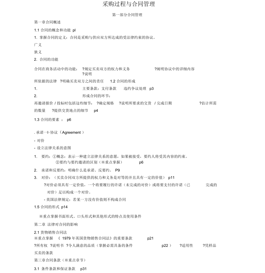 采购过程与合同管理前五章重点.docx_第2页