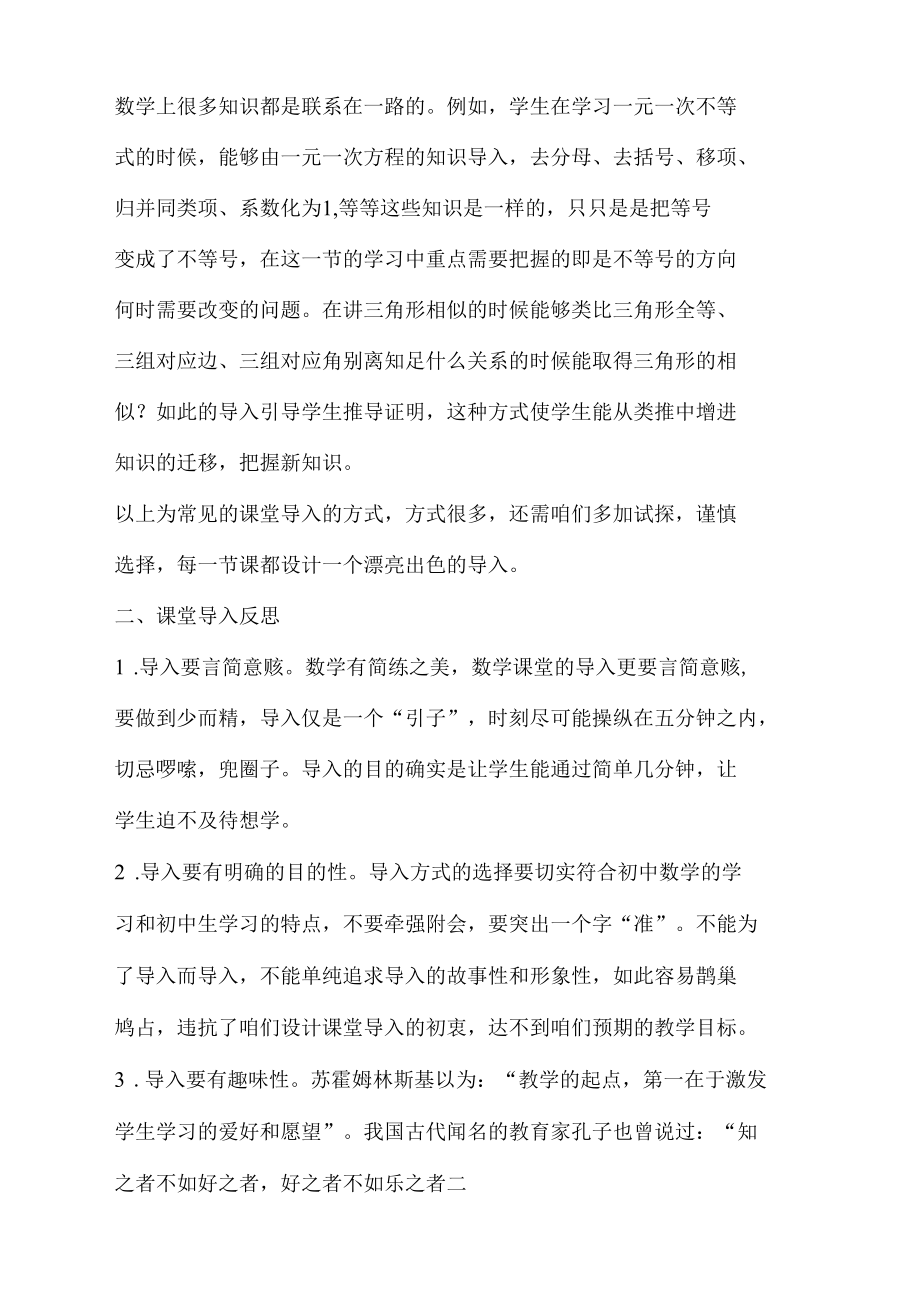 对中学数学课堂导入的试探.docx_第3页