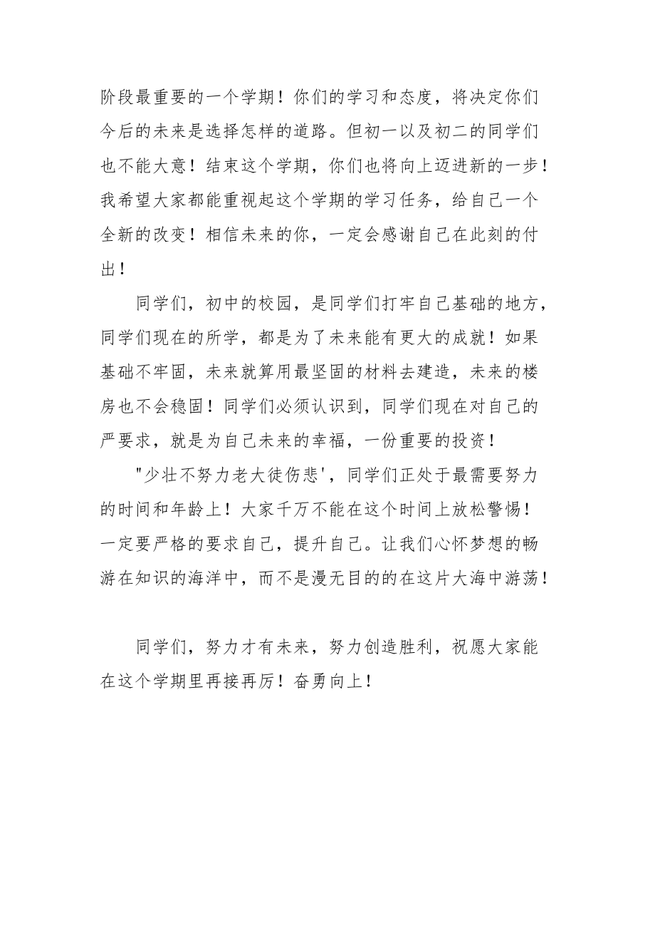 中学春季开学典礼校长讲话稿.docx_第2页