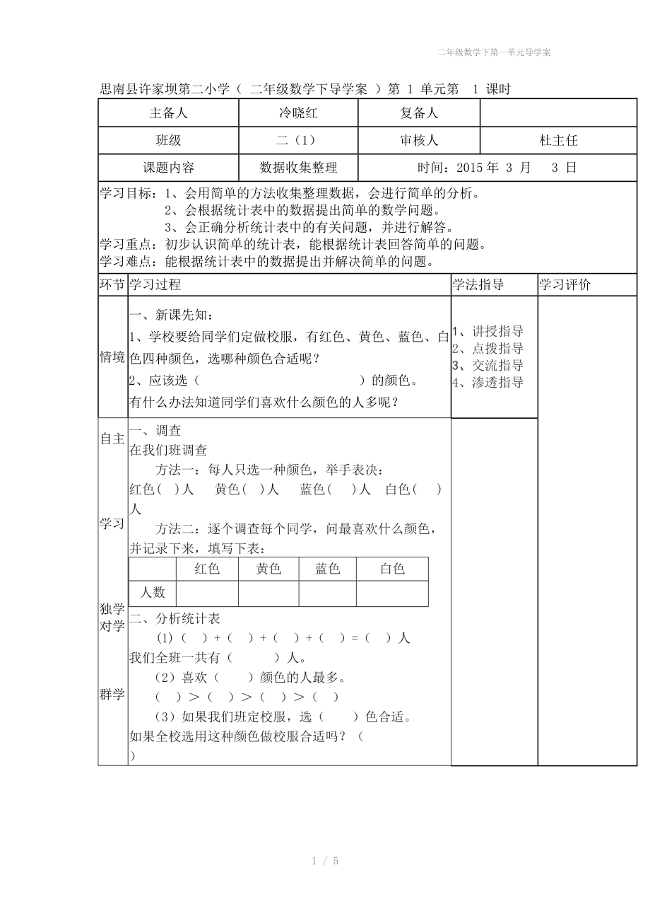 二年级数学下第一单元导学案.doc_第1页