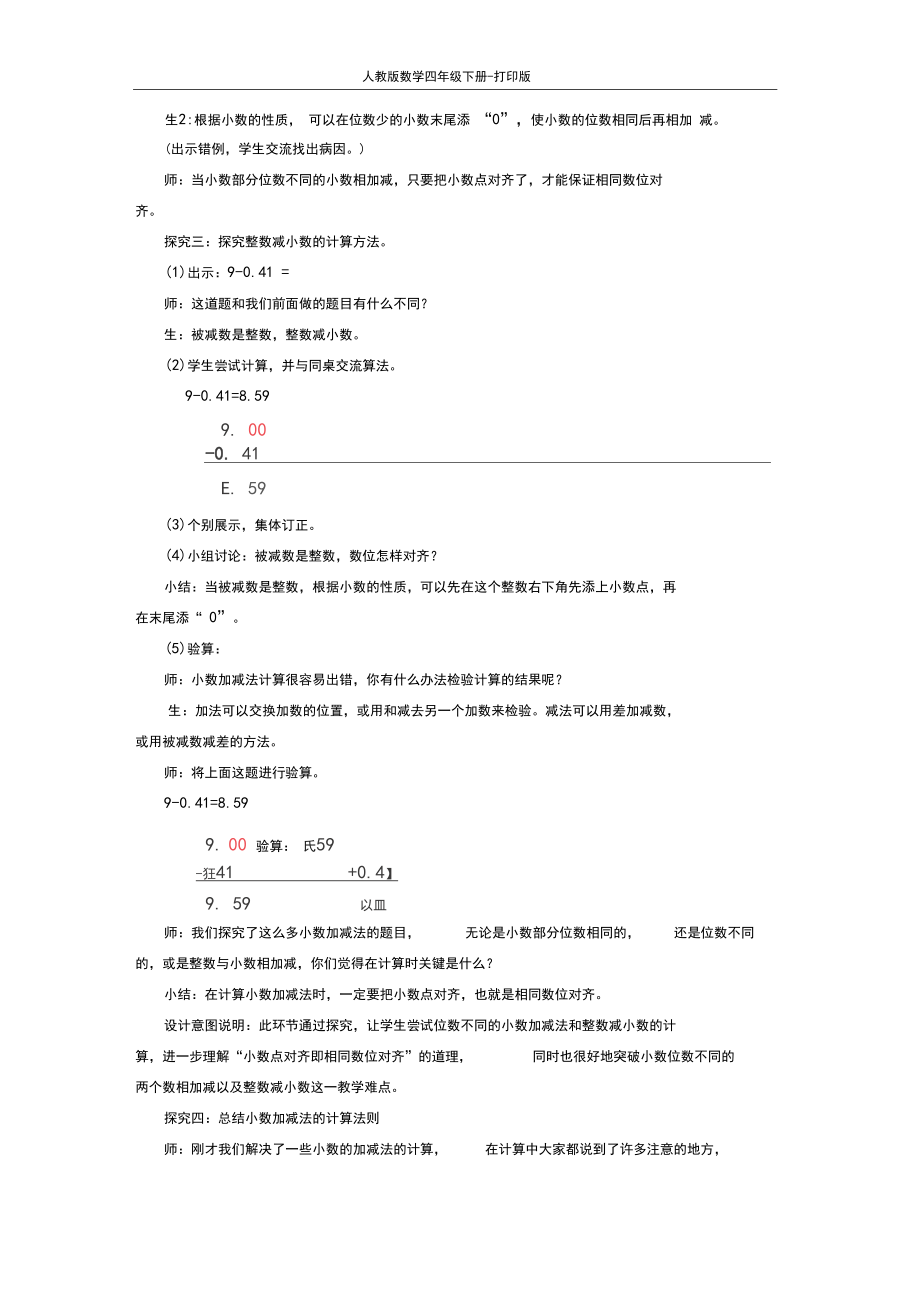 人教数学四下《小数加减法例2》教学设计.docx_第3页