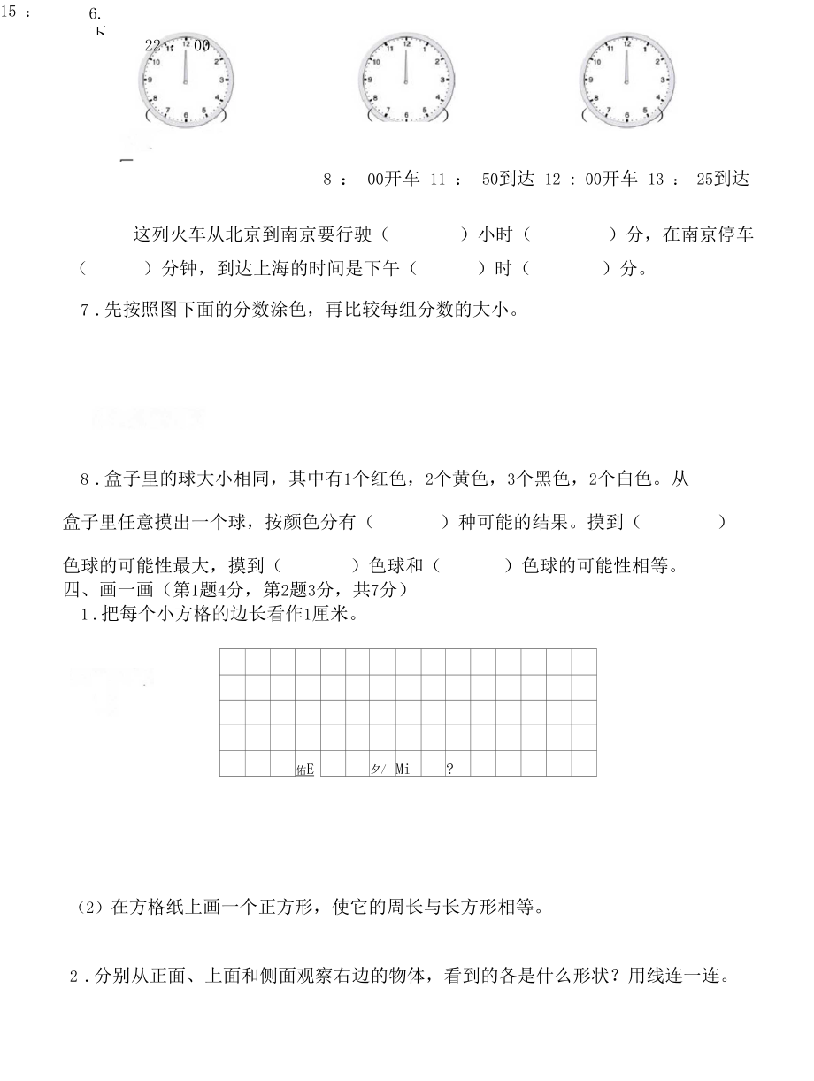 2019-2020学年度新人教版小学三年级数学上册期末测试卷.docx_第3页