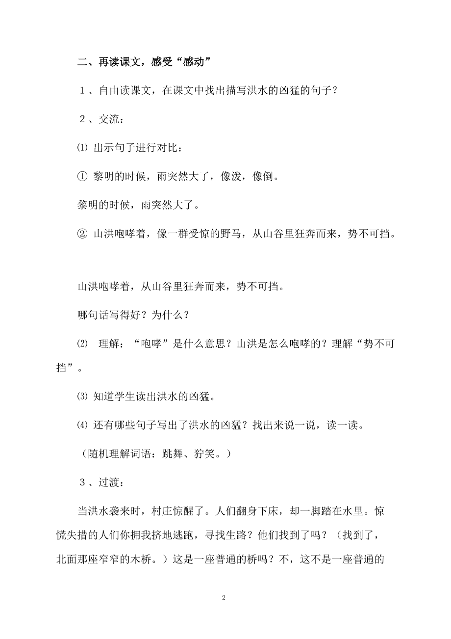 《桥》优秀教学设计范文.docx_第2页