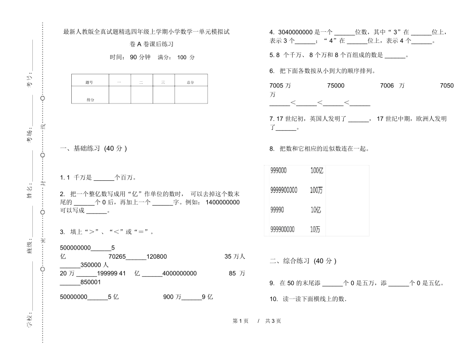 最新人教版全真试题精选四年级上学期小学数学一单元模拟试卷A卷课后练习.docx_第1页