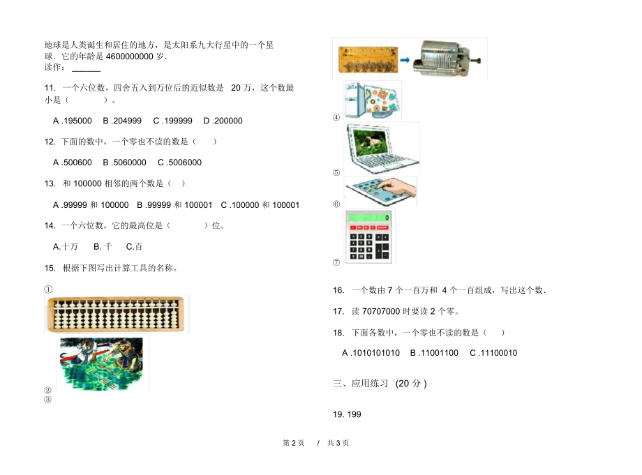 最新人教版全真试题精选四年级上学期小学数学一单元模拟试卷A卷课后练习.docx_第2页