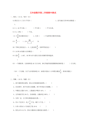 五年级数学下学期期中检测卷（7）（无答案） 新人教版 试题.doc