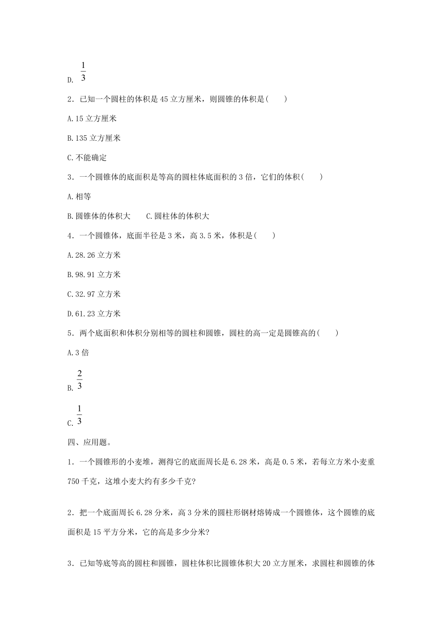 六年级数学下册 解决问题单元练习 冀教版 试题.doc_第2页