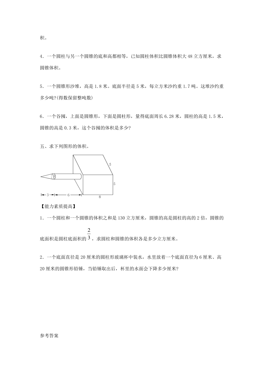 六年级数学下册 解决问题单元练习 冀教版 试题.doc_第3页