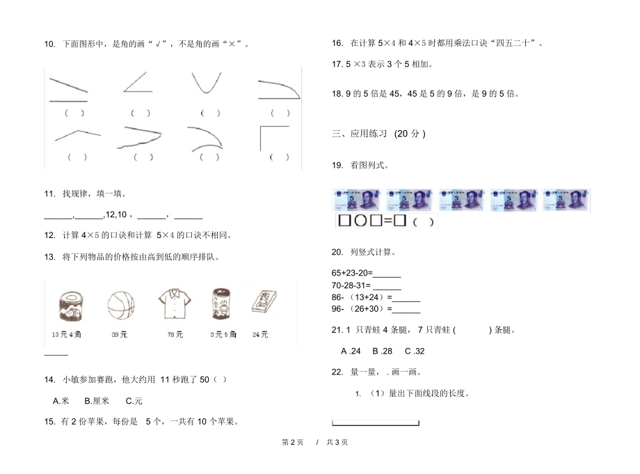 最新北师大版全真复习测试二年级上学期小学数学期中模拟试卷IV卷练习题.docx_第2页