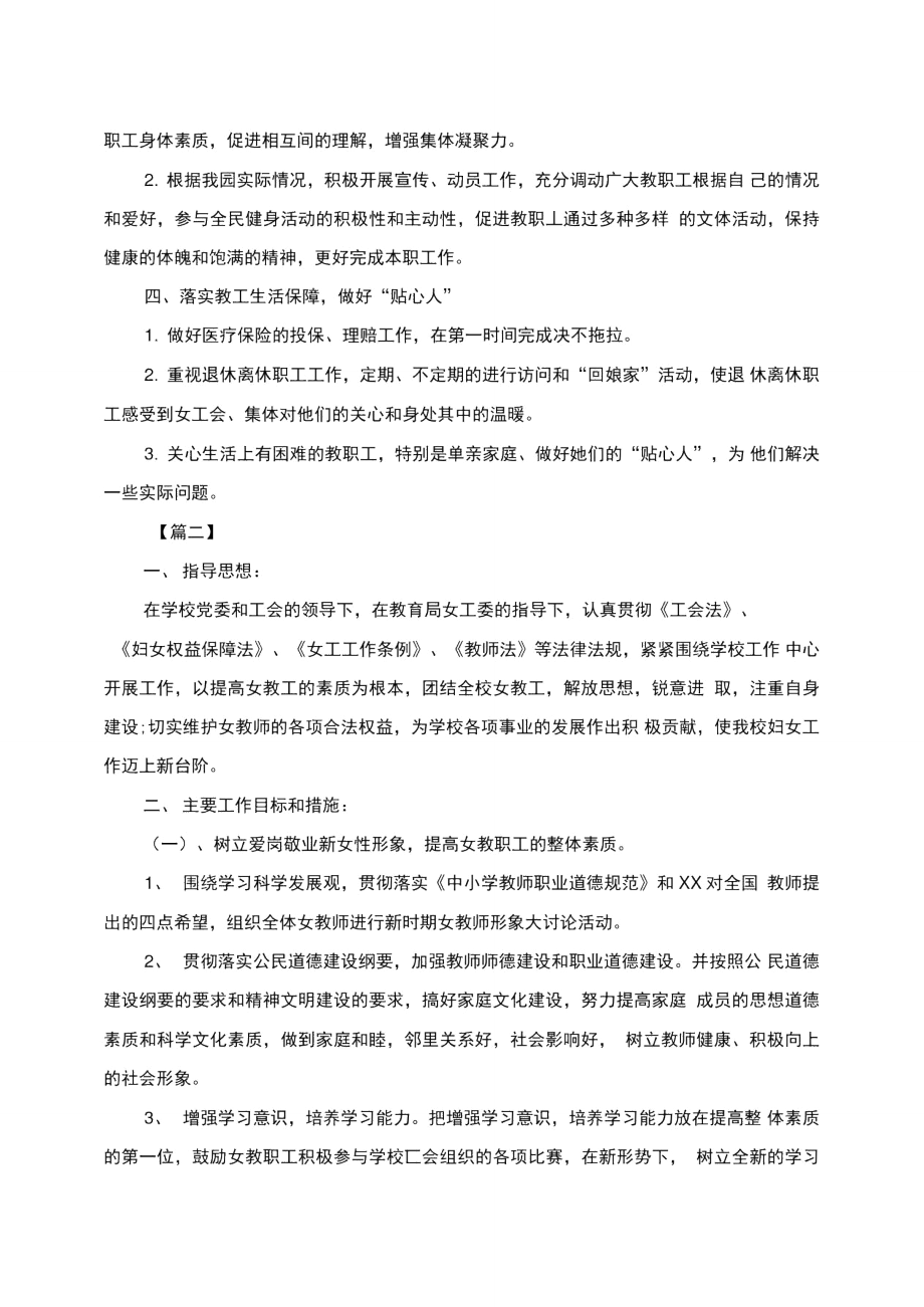 学校工会职工工作计划.doc_第2页