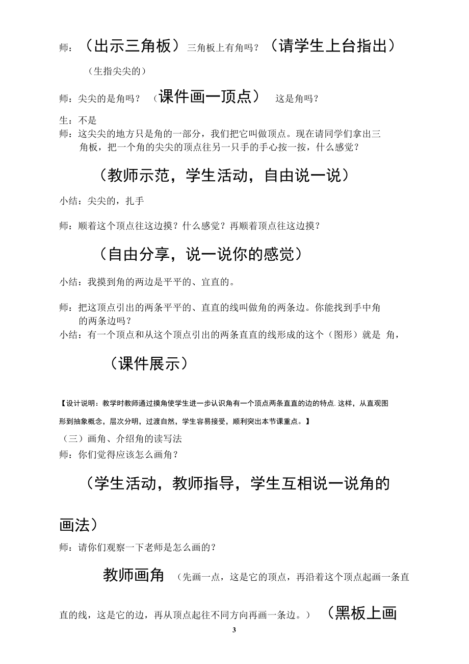 北师大版小学数学二年级下册《认识图形》中《认识角》.docx_第3页