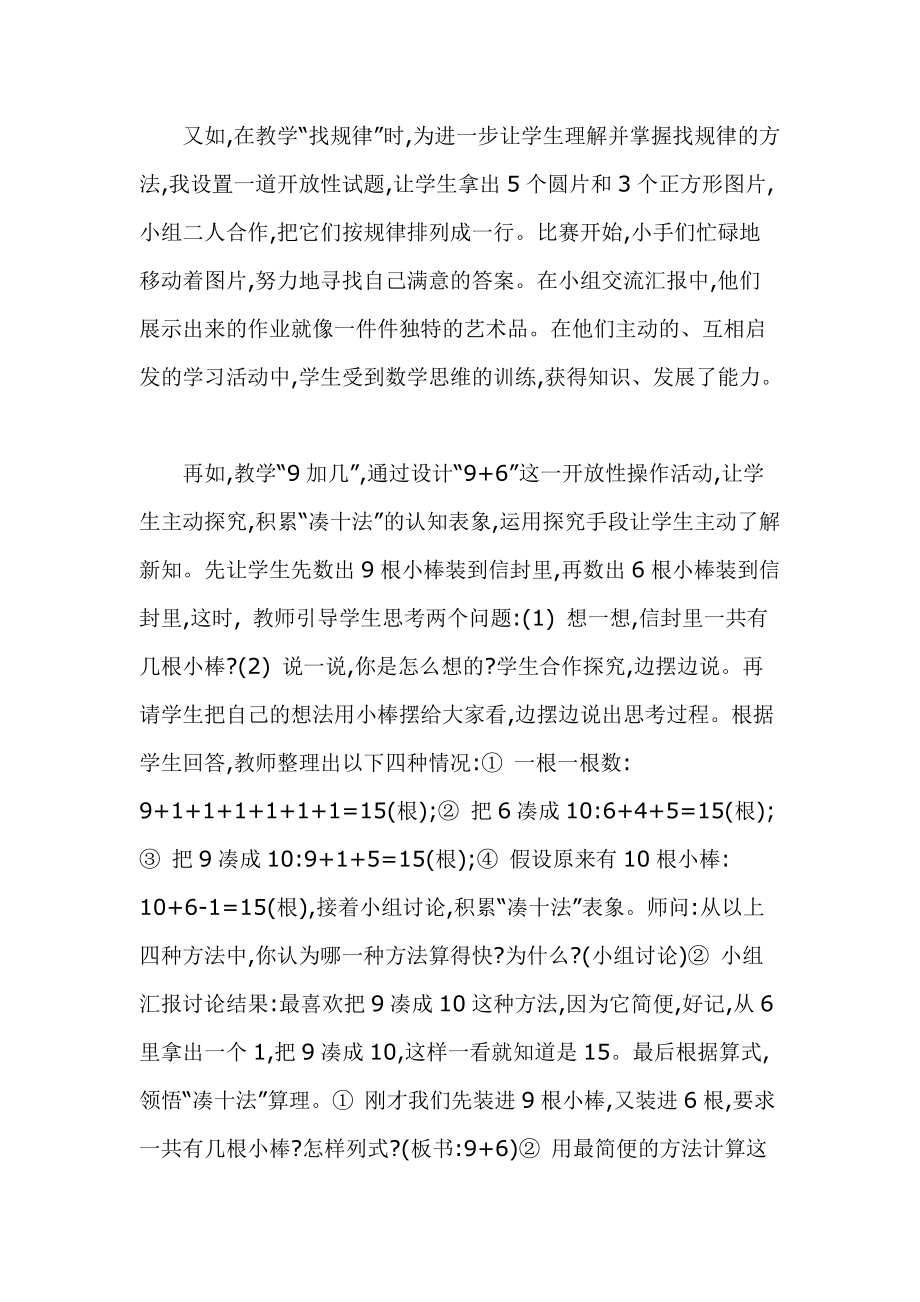 论探究低年级学生自主学习能力的培养.doc_第3页